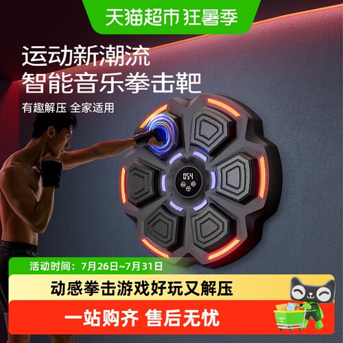 麦瑞克智能音乐拳击机亲子互动