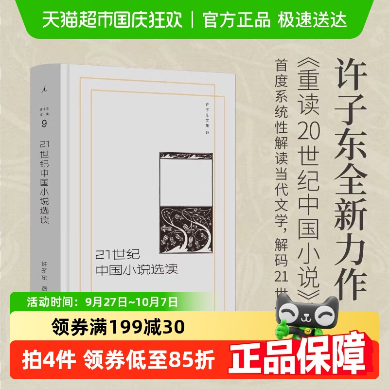 许子东文集9九州1本理想
