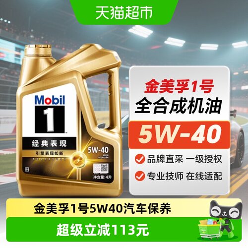 MOBIL5W-40SQ全合成美孚