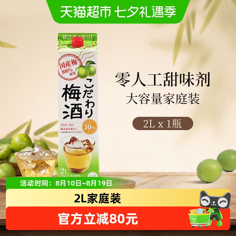 可达万里日本原装进口梅酒2L大瓶青梅果酒微醺夏日调酒
