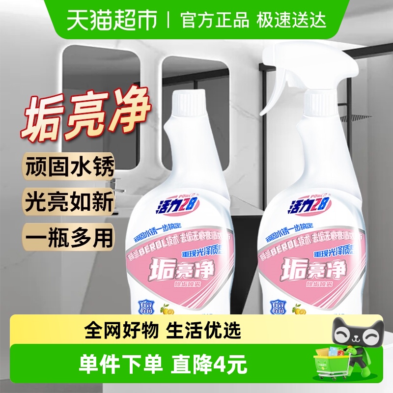 活力28垢亮净家居清洗剂