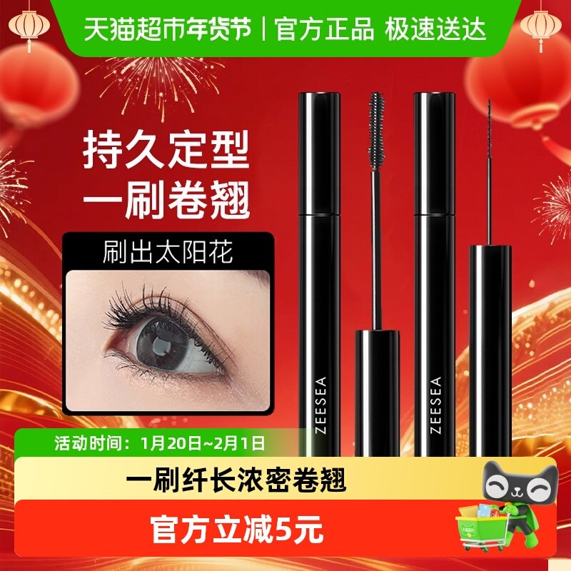 ZEESEA滋色纤细多效睫毛膏女防水纤长卷翘加密加长不晕染不脱妆