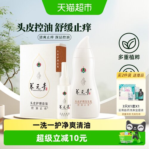 养元青控油止痒洗发水