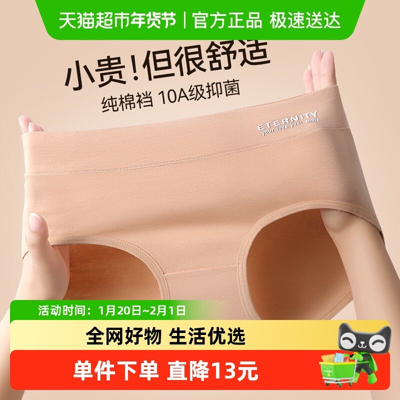 中腰内裤女士纯棉2025新款透气中高腰收腹全棉抗菌裆女生三角短裤,女士内衣/男士内衣/家居服,女三角裤,淘宝优惠券,粉丝福利购,淘宝优惠卷