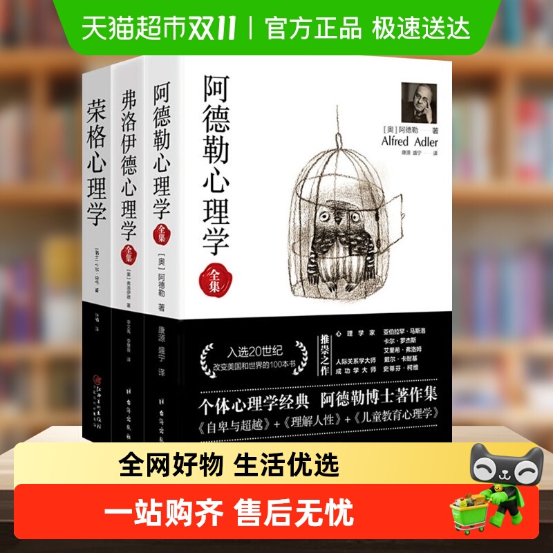 任选阿德勒心理学全集经典心