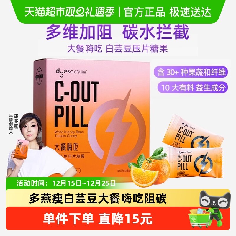 多燕瘦白芸豆阻断剂膳食纤维咀嚼