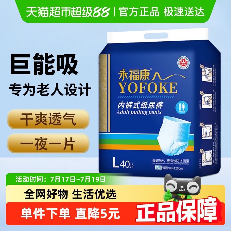 永福康成人纸尿裤老人拉拉裤