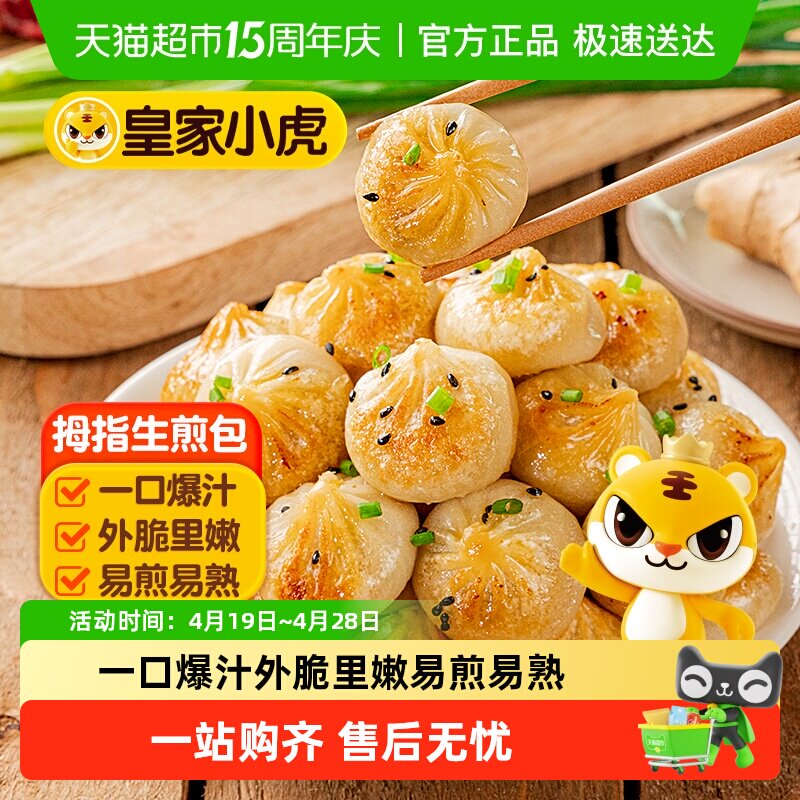 皇家小虎拇指生煎包儿童早餐半成品食品学生鲜肉小笼包子速冻批发