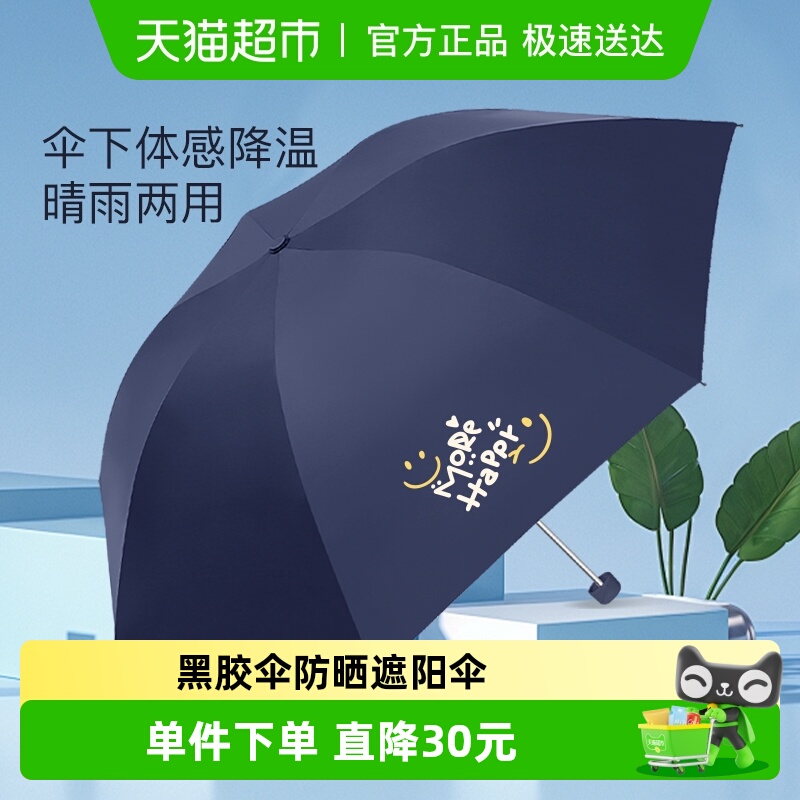 天堂伞防晒防紫外线晴雨伞