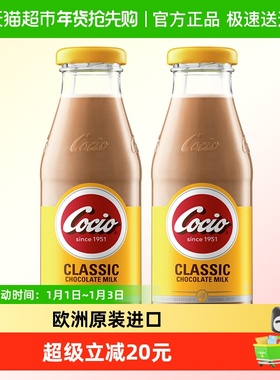 cocio可酷优丹麦进口经典巧克力奶270ml*2瓶生牛乳可可牛奶