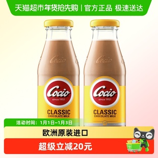 cocio可酷优丹麦进口经典巧克力奶270ml*2瓶生牛乳可可牛奶