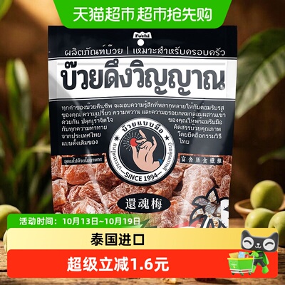 泰国进口富吃还魂梅
