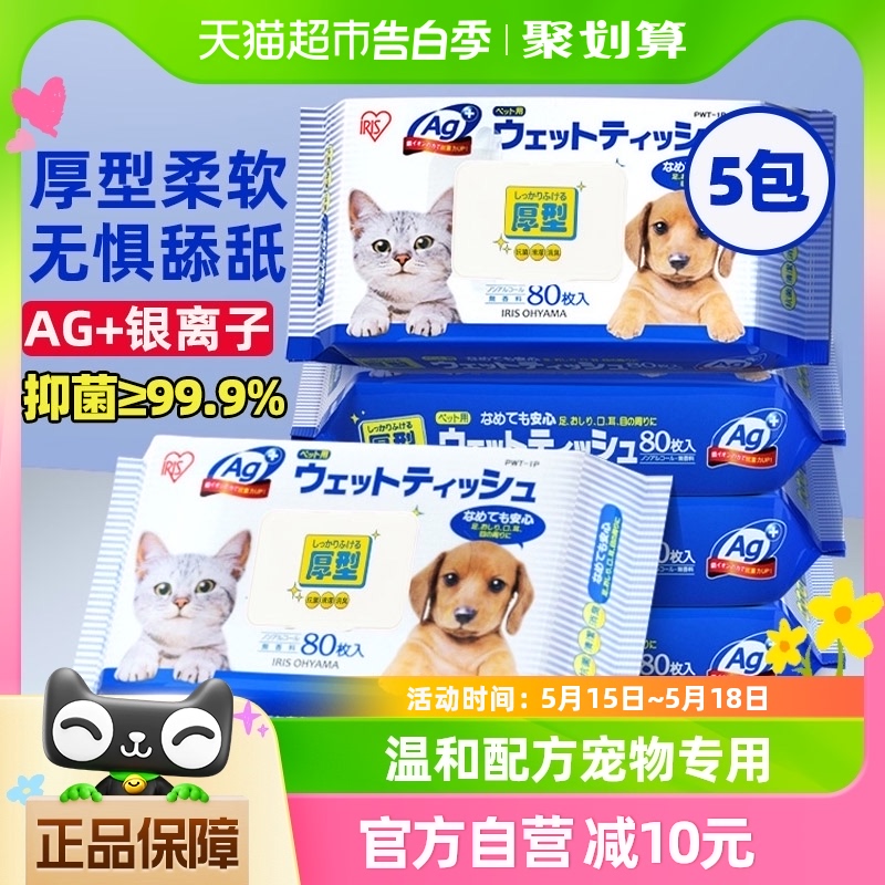 宠物狗狗猫用爱丽思宠物湿巾