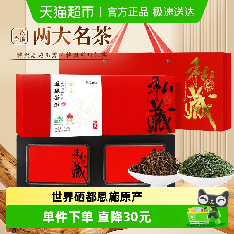 茶马世家恩施玉露绿茶礼盒
