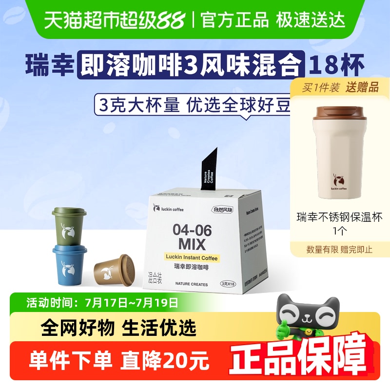 瑞幸冻干自然风物即溶咖啡