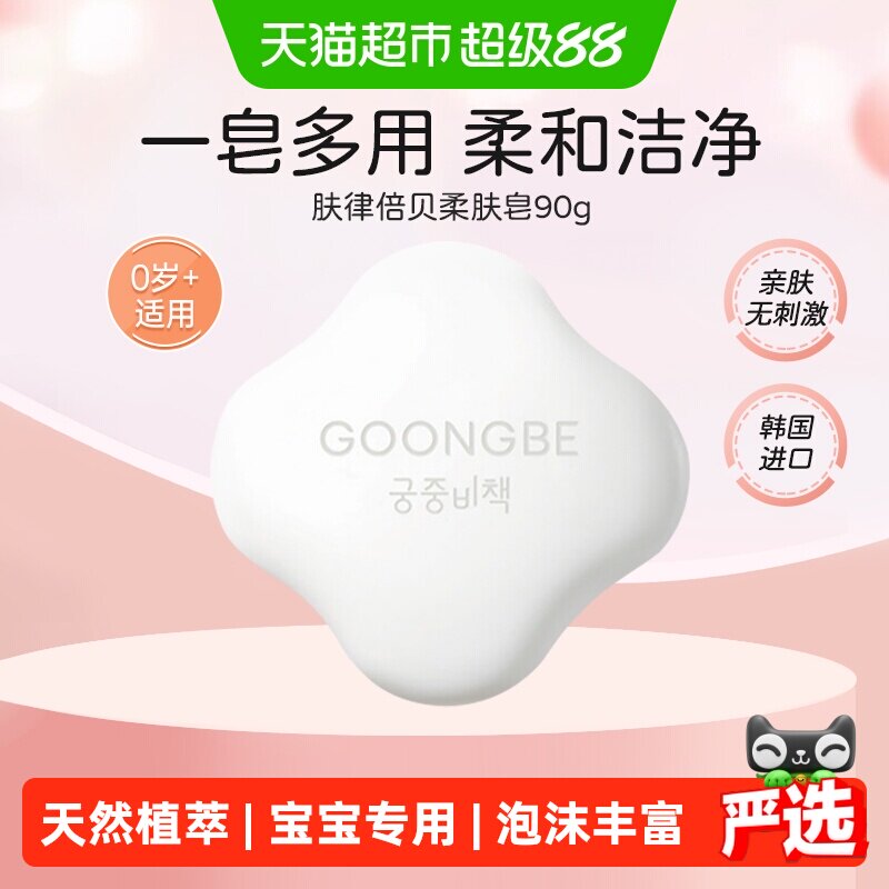 宫中秘策儿童柔肤皂弱酸90g