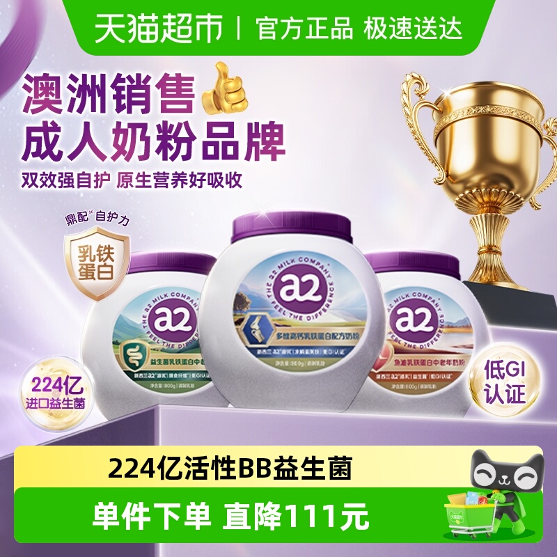 a2乳铁蛋白奶粉中老年低GI