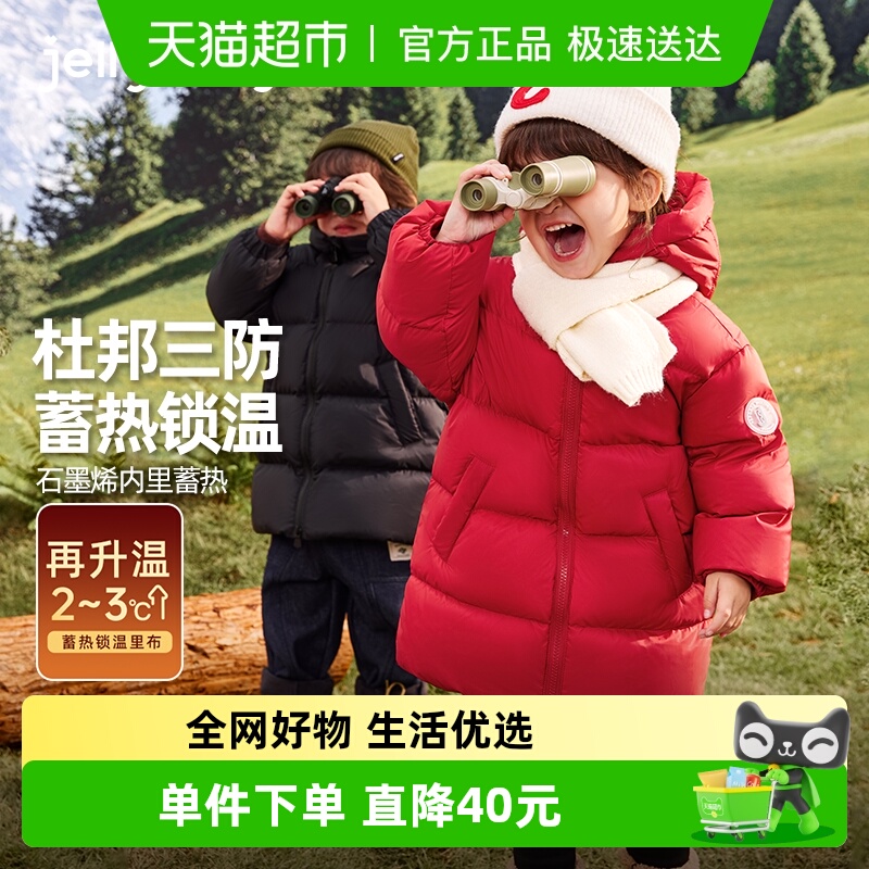 jellybaby儿童冬季中长款羽绒服