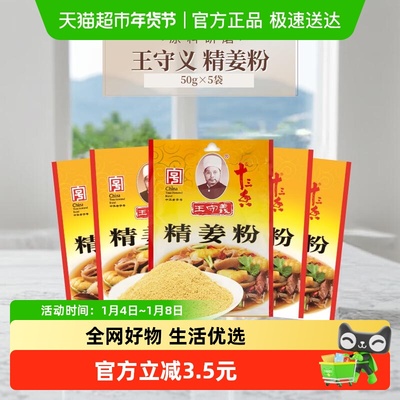 王守义精姜粉纯正姜粉调味粉