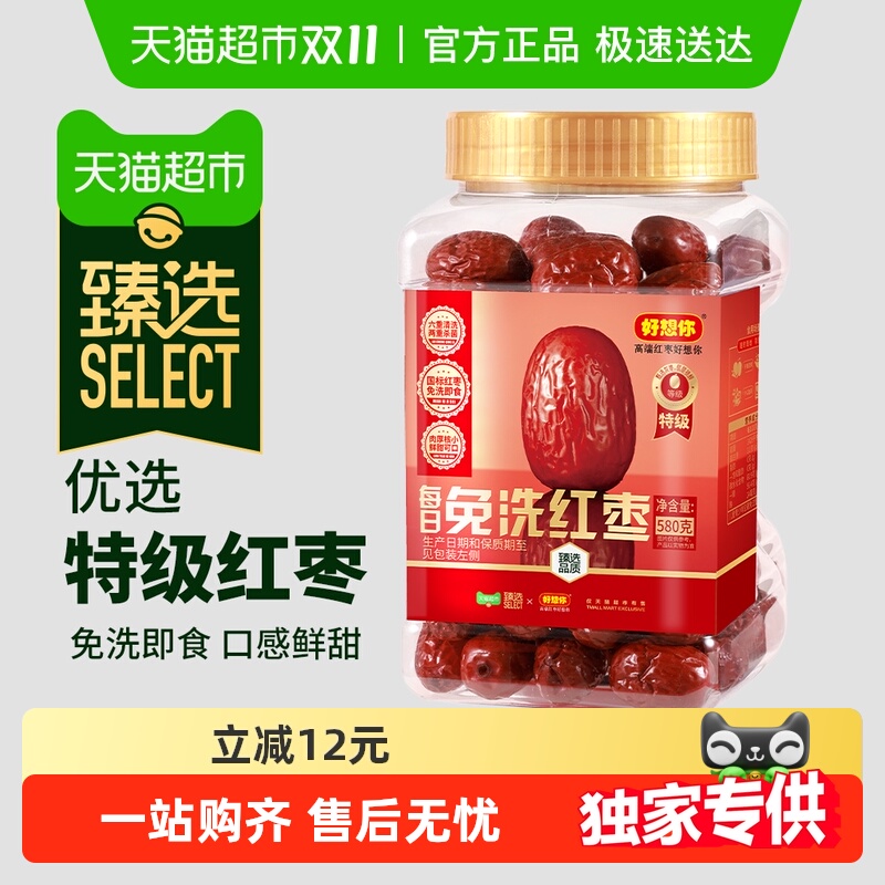 【臻选】好想你特级免洗红枣罐装580g即食大枣新疆灰枣煮粥煲汤