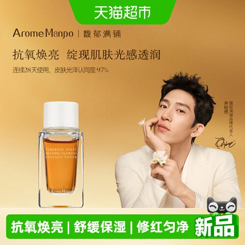 AromeManpo馥郁满铺精萃水1.0