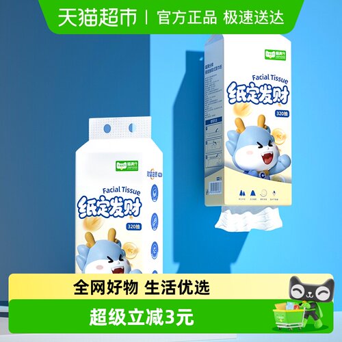 喵满分悬挂式抽纸