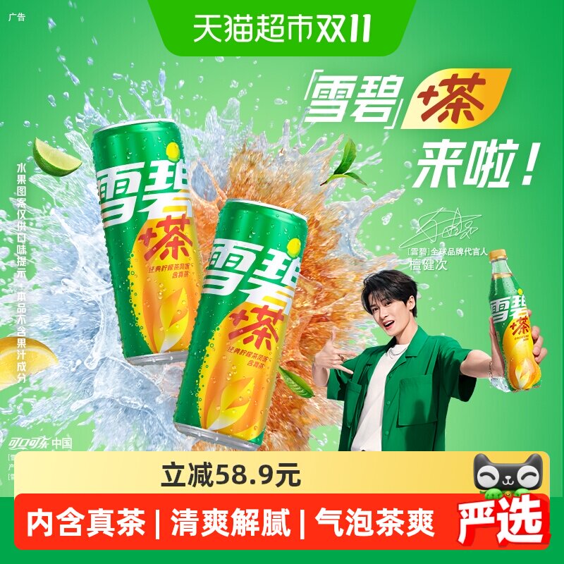 可口可乐雪碧茶罐装真茶柠檬味