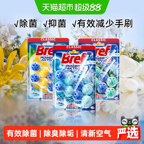 Bref进口汉高妙力马桶清洁剂
