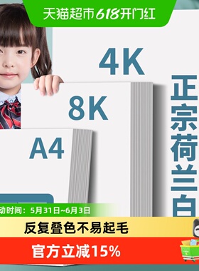荷兰白卡纸A4白色硬卡纸儿童8K白色卡纸4K白卡纸16开荷兰白卡A3
