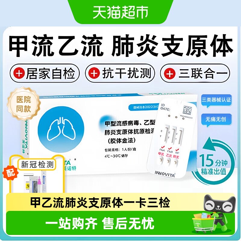 英诺特甲乙流肺支抗原可测H3N2