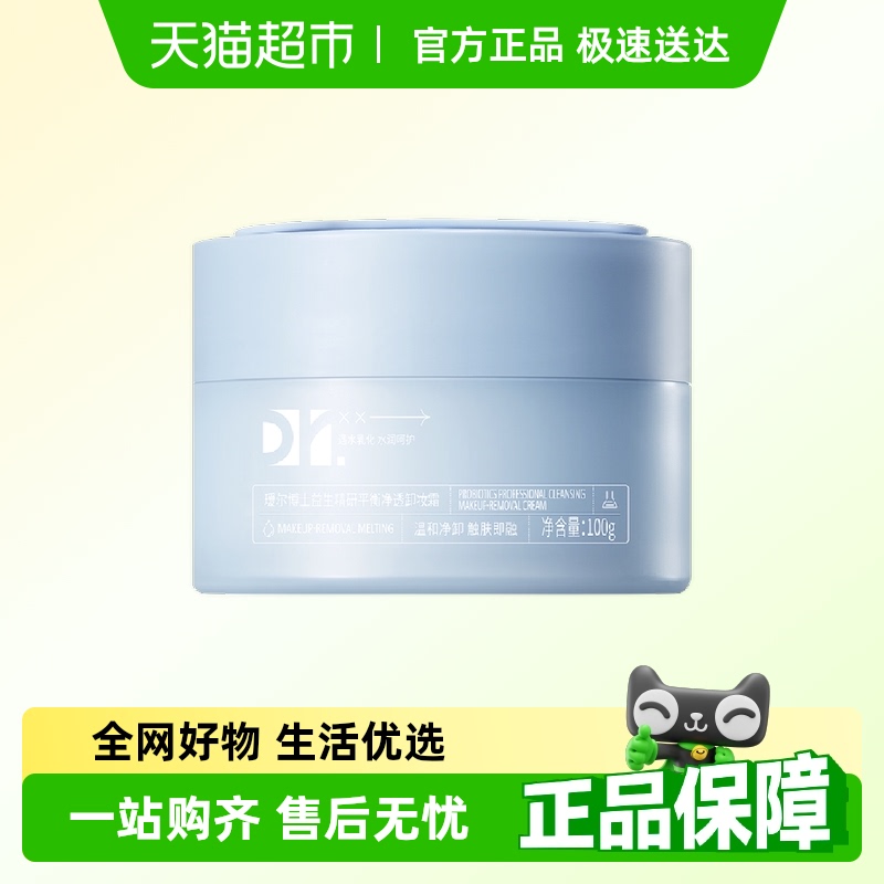 瑷尔博士清洁保湿易乳化卸妆膏