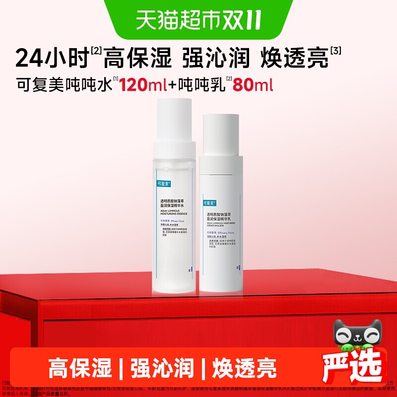 【品牌自营】可复美吨吨水乳敏感肌爽肤水保湿舒缓修护精华1套