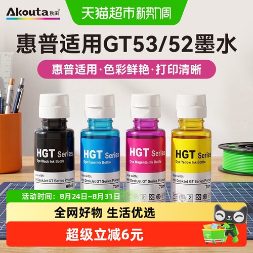 Akouta/秋田墨水适用惠普Tank215