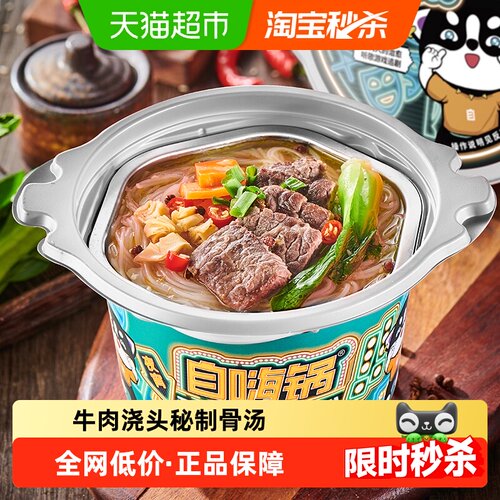 自嗨锅自热火锅酥麻牛肉粉丝汤