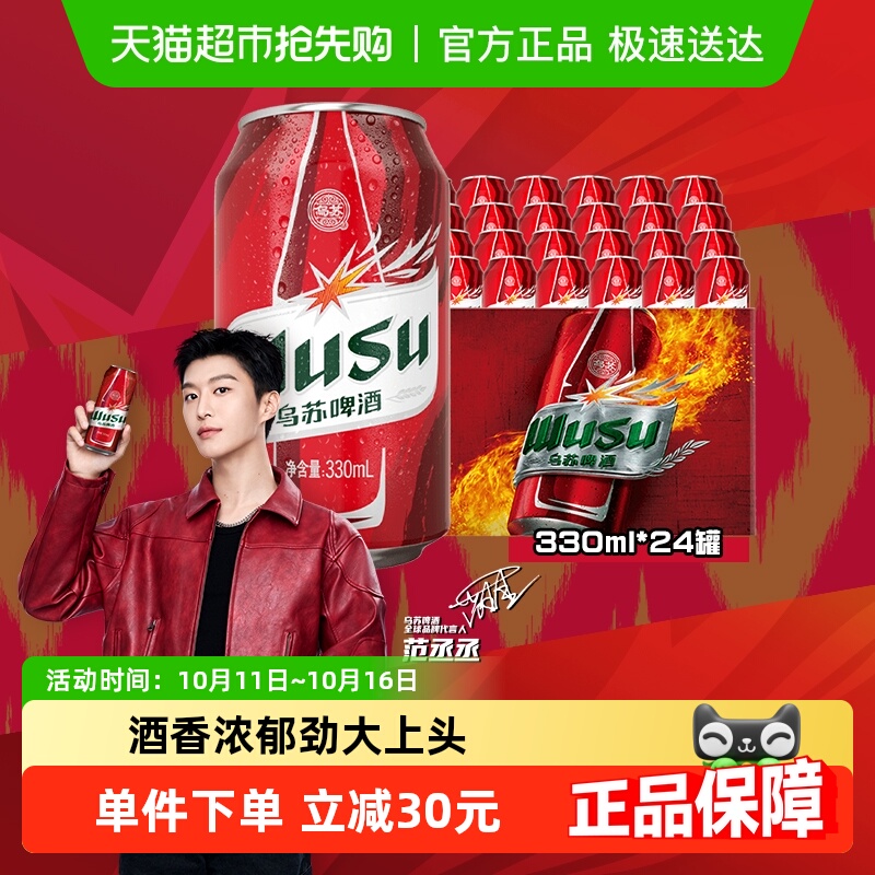 红乌苏啤酒330ml*24罐大乌苏新疆高度烈性啤酒整箱批发日期新鲜