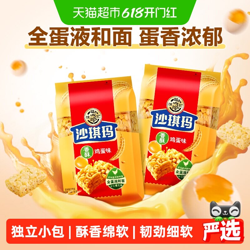 【下拉领优惠】徐福记糕点鸡蛋味香酥沙琪玛营养早餐零食下午茶