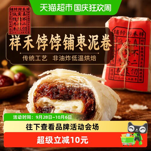 祥禾饽饽铺枣泥卷开袋即食500g