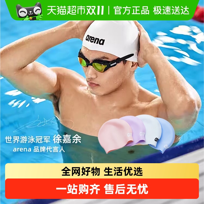 Arena竞速比赛泳帽徐嘉余同款