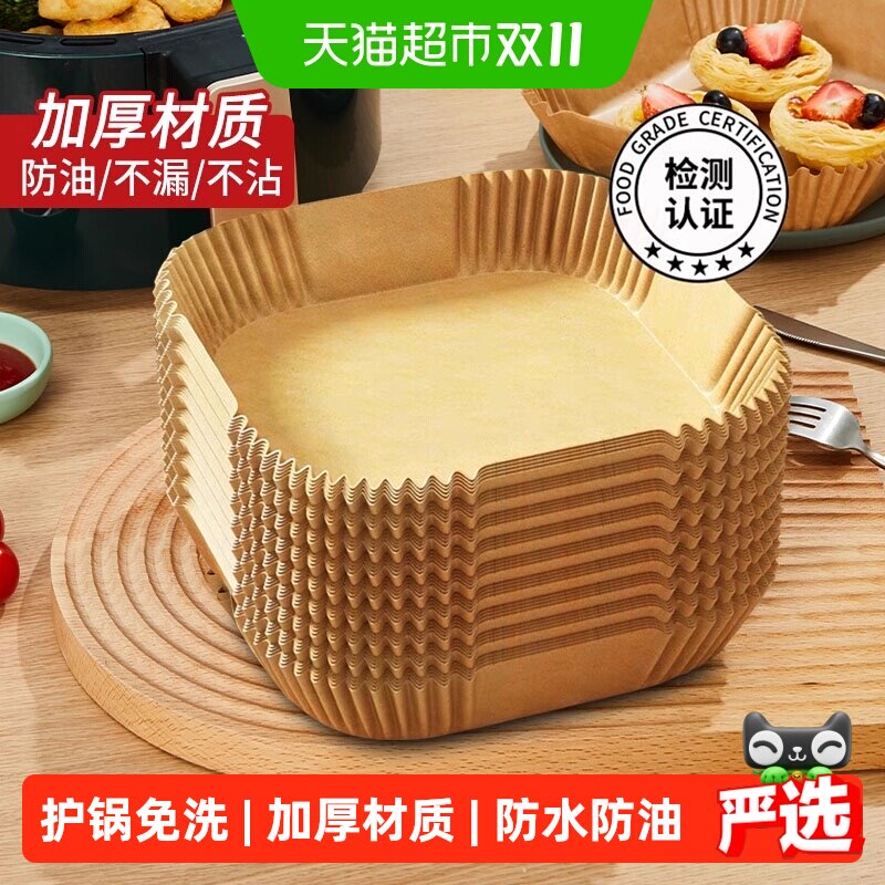 空气炸锅专用纸烤箱吸油垫纸家用食物锡纸碗电炸锅方形烘焙硅油纸