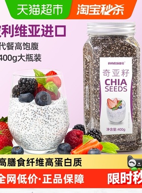 食尚农场壹号代餐奇亚籽chia瓶装冲饮健身高纤饱腹玻利维亚进口