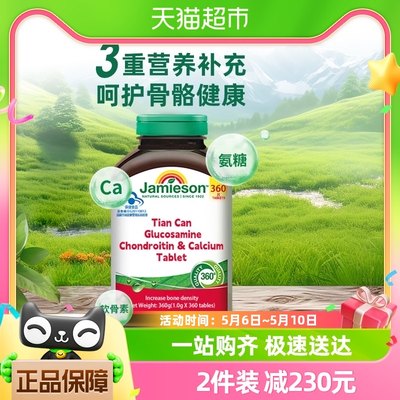 健美生天灿氨糖软骨素钙片360片/瓶呵护关节 骨骼健康 补钙好搭档