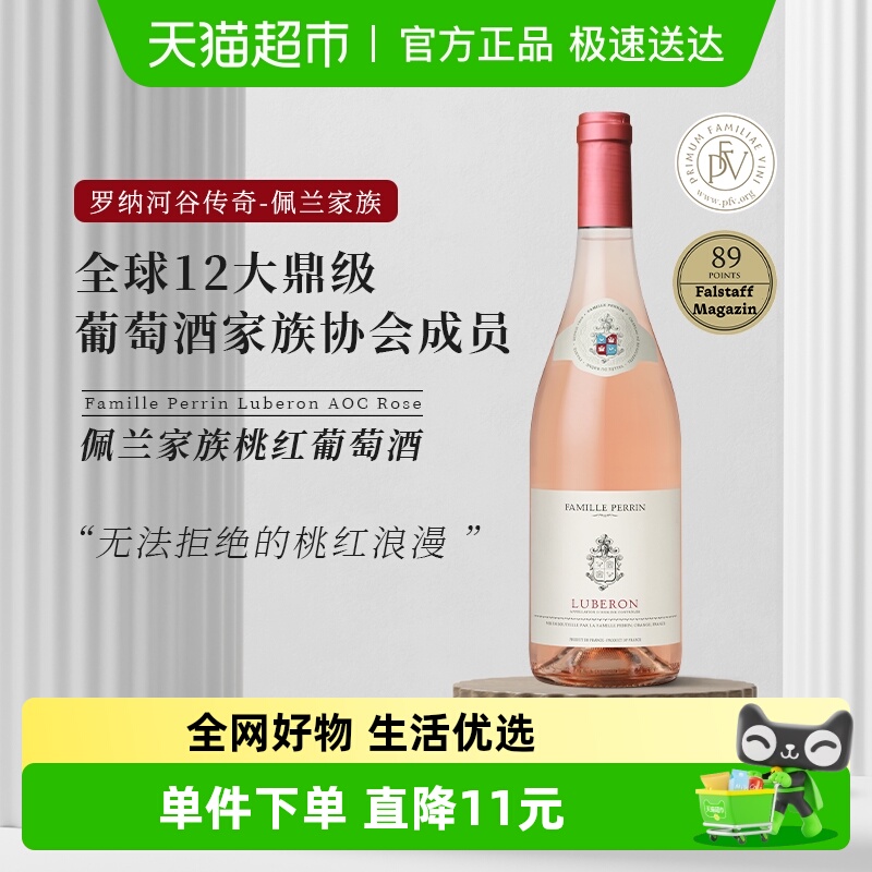 佩兰家族桃红葡萄酒