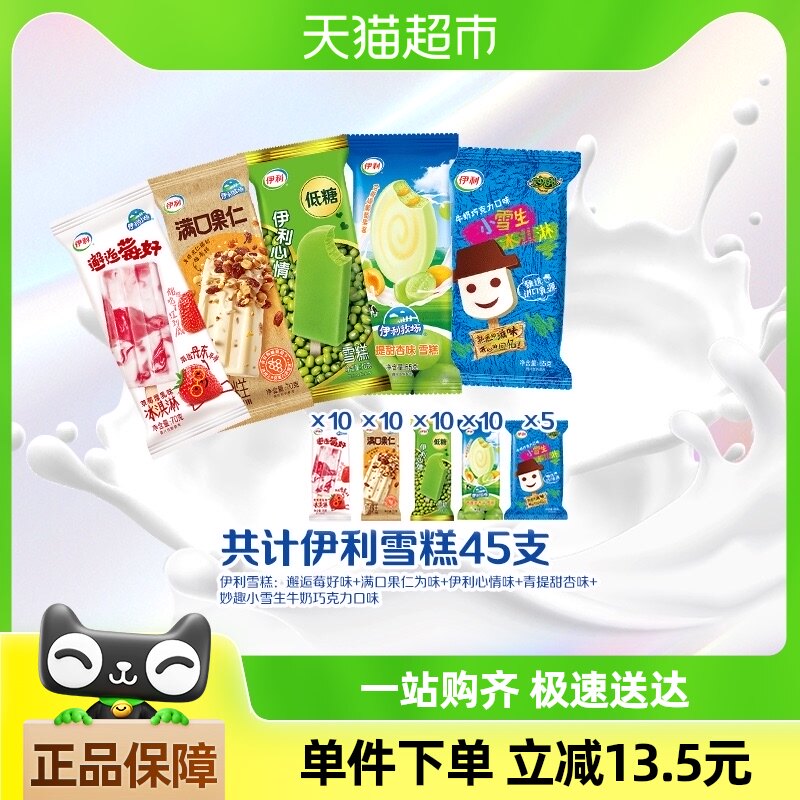 伊利冰淇淋伊利牧场冰工厂系列多种口味雪糕组合套装共45支