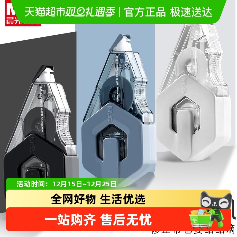 晨光本味修正带日系高颜值