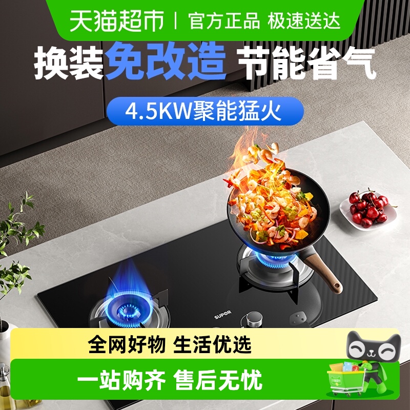 苏泊尔燃气灶MB17/08S