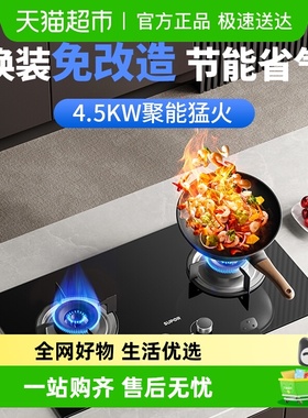 苏泊尔MB17/08S燃气灶煤气灶家用嵌不锈钢