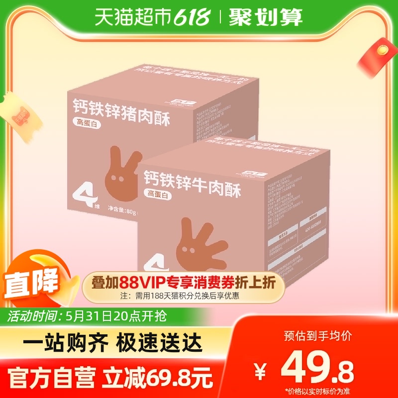 方广婴幼儿猪肉酥80g+钙铁锌猪肉酥80g