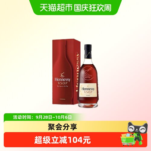 轩尼诗经典干邑白兰地