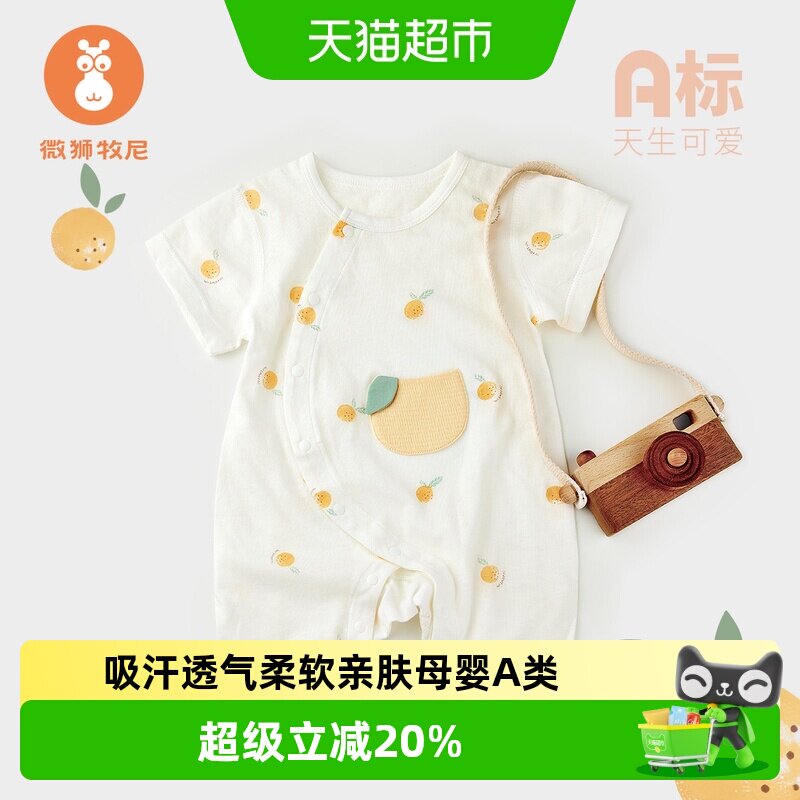 微狮牧尼婴儿纯棉A类吸汗透气连图片