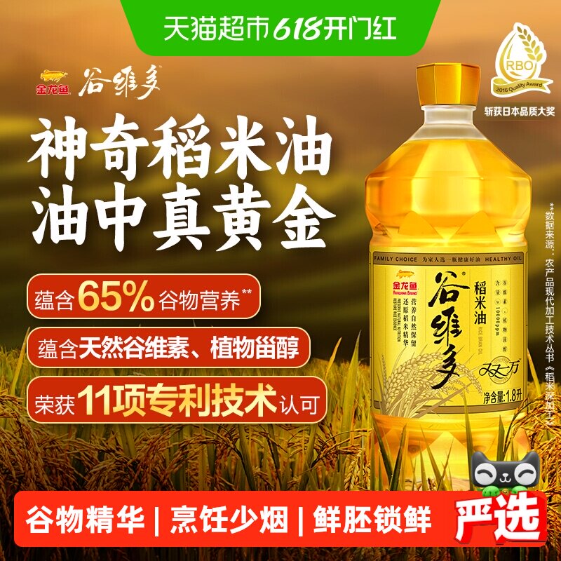 金龙鱼谷维多双一万稻米油1.8L/桶含植物甾醇米糠油烟点高/油烟少